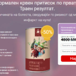 Hypertea Macedonia: Чај за нега на хипертензија, Осврти и цена