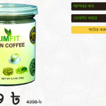 SlimFit Green Coffee দাম Bangladesh – ওজন কমানোর জন্য মটরশুটি