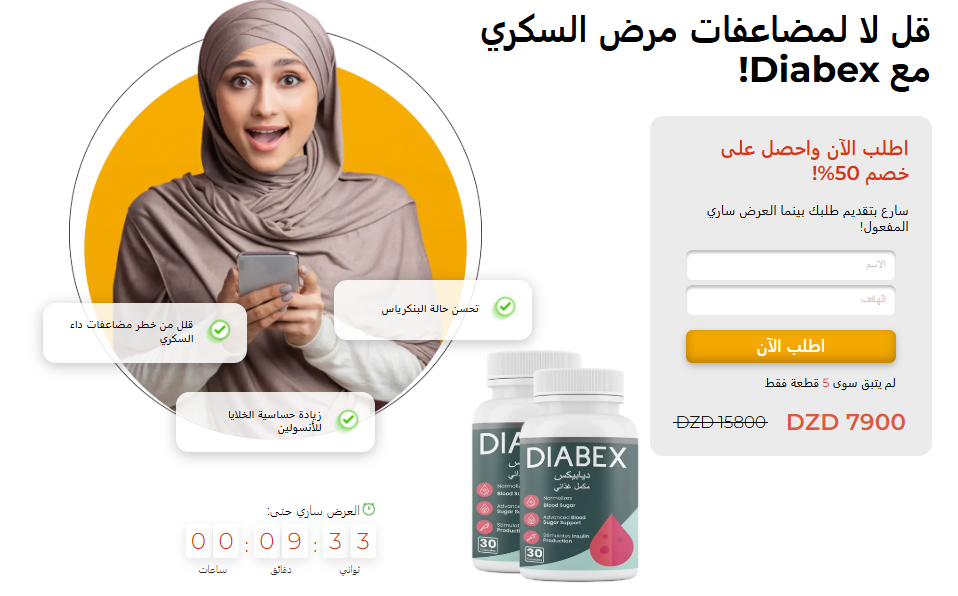 Diabex كبسولات Algeria