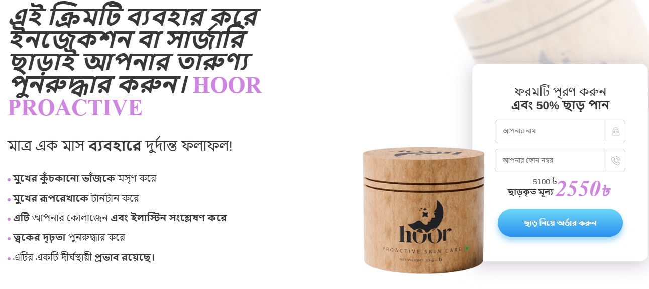 Hoor Proactive Bangladesh