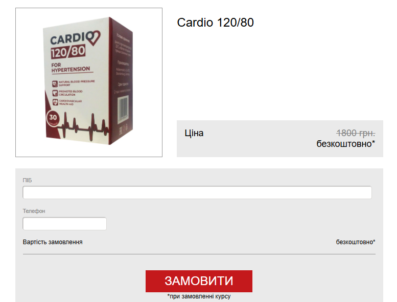 Cardio 120/80 Капсули Ukraine