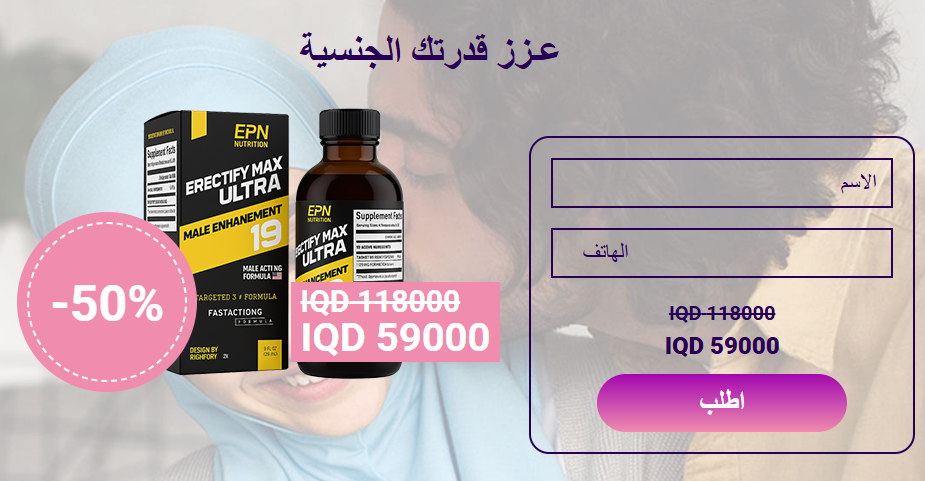 Erectify Max Ultra Iraq