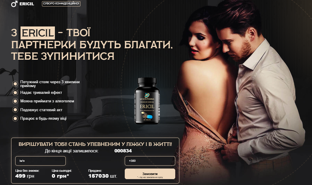 Ericil Ціна Ukraine