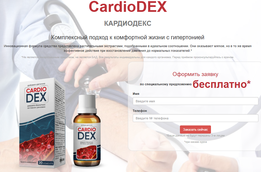 CardioDEX Ціна Ukraine