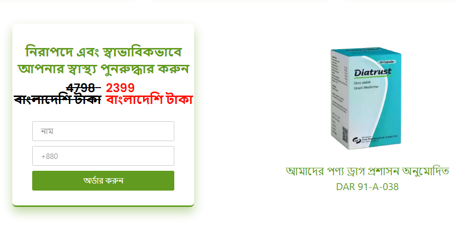 Distrust ক্যাপসুল Bangladesh