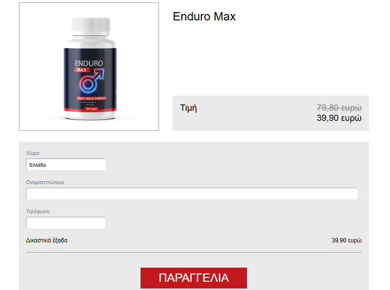 Enduro Max Τιμή Greece