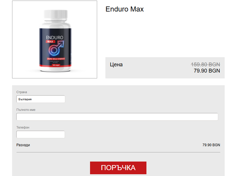 Enduro Max Цена Bulgaria