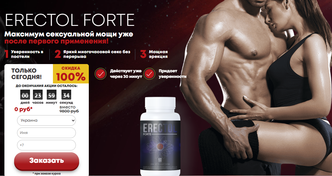 Erectol Forte Ціна Ukraine