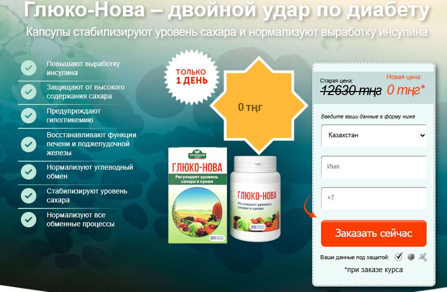 Gluco Nova Kazakhstan