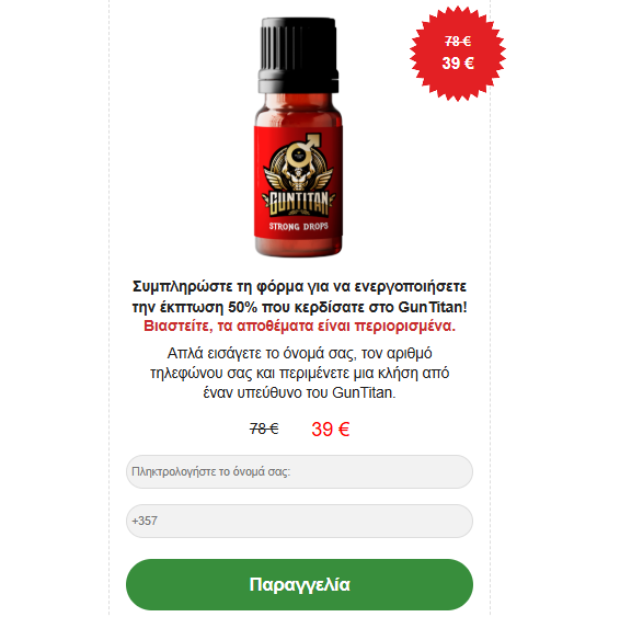 GunTitan Σταγόνες Greece & Cyprus