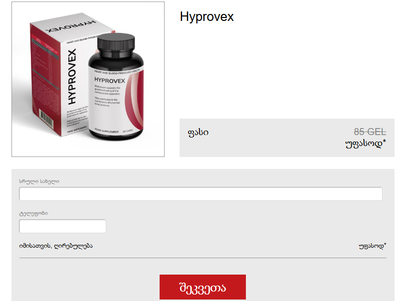 Hyprovex ფასი Georgia