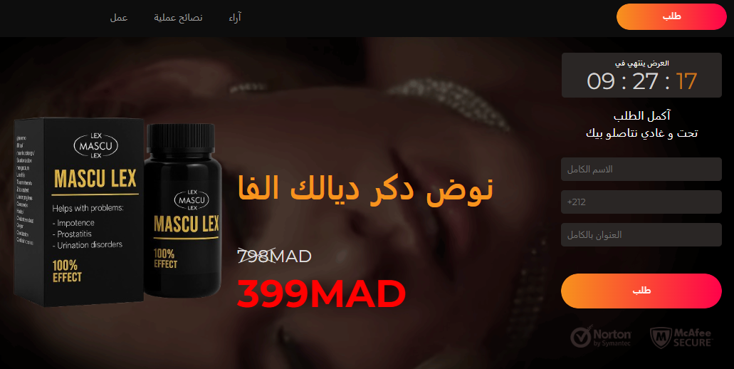 Mascu Lex سعر Morocco