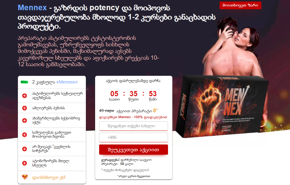 Mennex ფასი Georgia