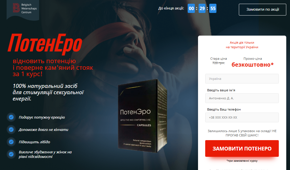 PotenEro капсули Ukraine