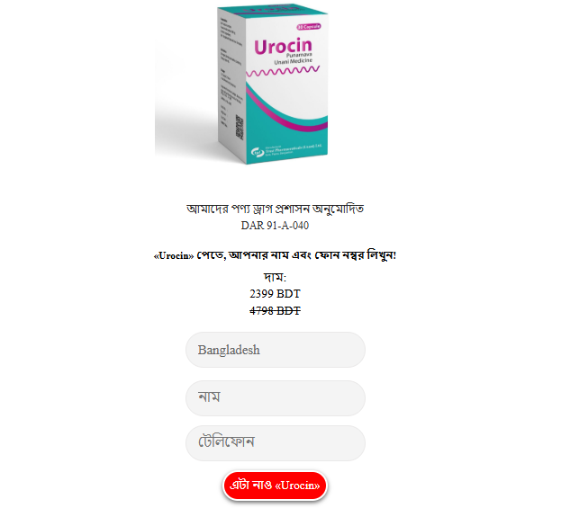 Urocin দাম Bangladesh